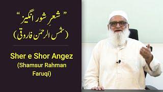 Sher e Shor Angez (Shamsur Rahman Faruqi) (شعرِ شور انگیز (شمس الرحمن فاروقی - Ahmad Javaid