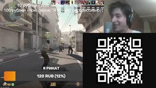 Первый стрим рината рыбкина, Первый стрим в CS 2. СТРИМЛЮ COUNTER-STRIKE 2