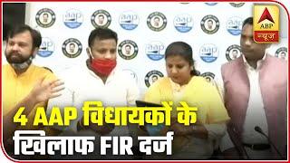 Delhi Civic Center Protest: 4 AAP MLA's Denies Allegations Against Them | ABP News