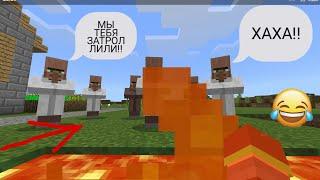 ЭТИ ЖИТЕЛИ МЕНЯ ЗАТРОЛЛИЛИ В МАЙНКРАФТ 100% ТРОЛЛИНГ ЛОВУШКА MINECRAFT АРСЕНИЙ КОЗЛОВ!