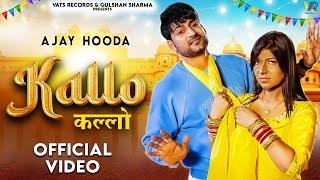  Kallo कल्लो | Ajay Hooda | Pooja Hooda & Pardeep(Official Video) New Haryanvi Songs Haryanavi 2023