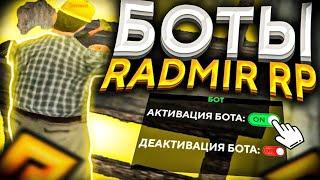 1кк СЛИВ БОТА  БОТ НА ШАХТУ RADMIR RP