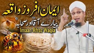 Imaan Afroz Waqia Shehad Ki Makki Ka Hazrat Maulana Pm Muzzammil Sahab Rashadi DB