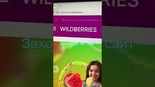 Промокоды на wb #акции #скидки #wildberries #купоны #промокод #рекомендации