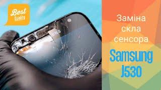 Ремонт Samsung J530 в Івано-Франківську. Заміна скла на Samsung Galaxy J5 2017 ремонт екрана