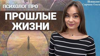 Нужно ли идти в прошлые жизни и для чего? Безопасно ли это? #прошлаяжизнь #регрессия  #ченнелинг