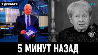 Сегодня Утром Сообщили в Москве! Александра Пахмутова...