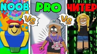 НУБ vs ПРО vs ЧИТЕР В башне ада роблокс! noob vs pro in tower of hell