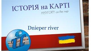 History on the maps. Dnieper river