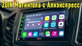 ATOTO S8 Premium  2DIN МАГНИТОЛА С ШИКАРНЫМ QLED ЭКРАНОМ И МОЩНЫМ ЗВУКОМ С АЛИЭКСПРЕСС