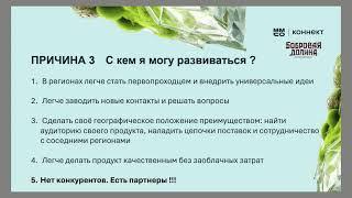 Бизнес-завтрак гостеприимства в честь юбилея этнокомплекса "Бобровая долина"