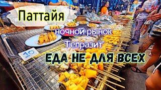 Паттайя. Ночной рынок Тепразит. Обзор