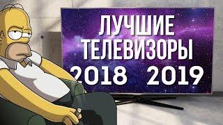 Лучшие телевизоры 2018-2019