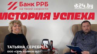 История успеха - Татьяна Серебро, учредитель компании ООО "Семь Холмов Бел"