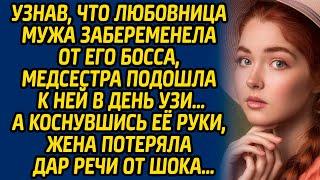 Узнав, что любовница мужа забеременела от его босса, медсестра подошла к ней в день УЗИ…