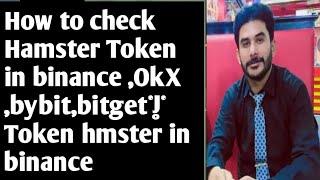 How to check Hamster Token in binance ,OkX ,bybit,bitget||Token hmster in binance||