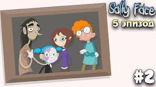 Три Загадки Sally Face 5 эпизод 2 серия! Салли Кромсали 5 эпизод