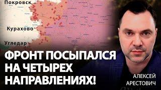 Фронт посыпался на 4-х направлениях! | Алексей Арестович & Николай Фельдман | Alpha Live