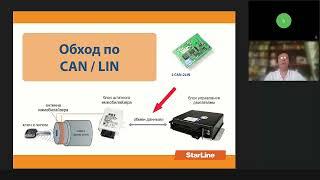 Вебинар: «Реализация автозапуска двигателя с помощью безопасного обхода штатного иммобилайзера»