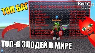 СУПЕР БАГ + Я ТОП-6 ЗЛОДЕЙ В МИРЕ. СИМУЛЯТОР ТРЕНИРОВКИ СУПЕР СИЛЫ | Super Power Training Simulator