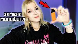 ЗАМЕНА МИНИФИТА ?! BRUSKO MINICAN