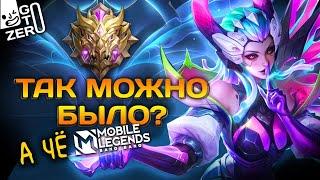  Стрим Рейтинговых Игр в Mobile Legends: Путь к Вершине! 