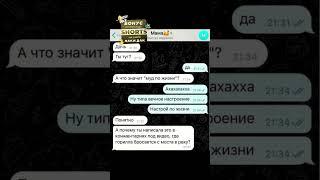 Переписки с мамой как смысл жизни #shorts #shortsvideo #мем #мемы