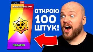 ОТКРЫЛ 100 ЦВЕТНЫХ ПРИЗОВ СТАРР!!! BRAWL STARS