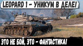 Leopard 1 ● Это гений какой то! Мега эпичный бой с невероятным финалом