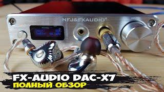 FX-Audio DAC-X7: добротный стационарный ЦАП со встроенным усилителем на наушники