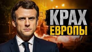 Европейский Кризис: Крах или новое Возрождение?