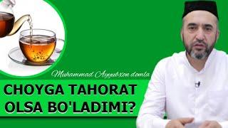 Choyga tahorat qilsa bo'ladimi? | Muhammad Ayyubxon domla