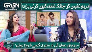 Maryam Nafees aur Aman ki Love Story kaise shuru hoi? Nadia Khan | Aijaz Aslam | Life Green Hai