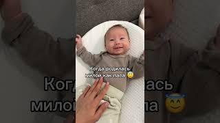 Милая как папа️ Недовольная как мама #младенец #новорожденный #baby #cute