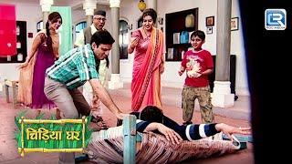 ये कौन गिर गया इस तरह Chidiya घर में ? | Chidiya Ghar | चिड़िया घर | Full Episode 15