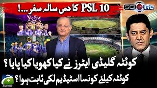 Big Achievements of Quetta Gladiators - Nadeem Omar Exclusive - Score - 𝗬𝗮𝗵𝘆𝗮 𝗛𝘂𝘀𝘀𝗮𝗶𝗻𝗶 | @GeoSuper