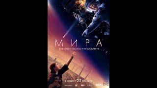 Мира (2022) Русский Фильм 2022  Атмосфера Кино 