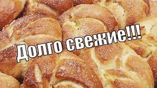 Нежнейшие булочки из теста для долго нечерствеющей выпечки!Tender buns!