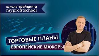 Прогноз форекс |  19.09.2024 | EURUSD | GBPUSD | USDCHF |