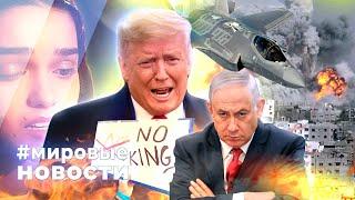 МИРОВЫЕ НОВОСТИ – 16 июня 2025