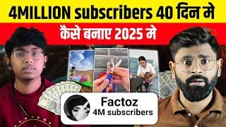 40 दिन मे बनाया 4million subscribers  | How to Grow new channel in 2025 ?