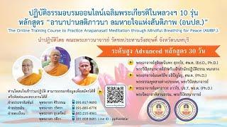 ️ วันที่ 24 พฤษภาคม 2568 (ตื่นนอน)   อนปส. ระดับสูง Advanced หลักสูตร 30 วัน - รุ่นที่ 35