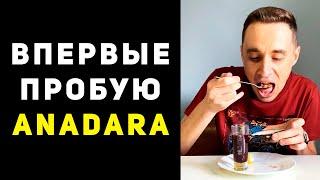 В первый раз пробую АНАДАРА. Как приготовить и есть. Мой отзыв на Анадара. Где купить в Ейске