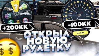 ОТКРЫЛ 50 НОВЫХ РУЛЕТОК НА НАМАЛЬСК РП! - GTA[CRMP]