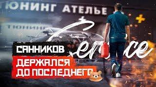 Санников держался до последнего. Ауди #АфоняTV