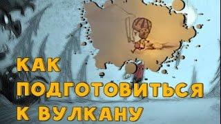 Как подготовиться к вулкану в Don't Starve: Shipwrecked.