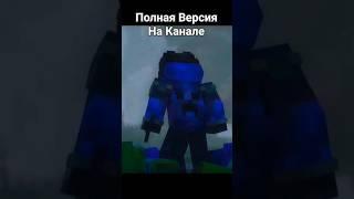 "Мой путь" - Майнкрафт Клип 3 #rainimator #dabro #minecraft #amv #перевод #shorts