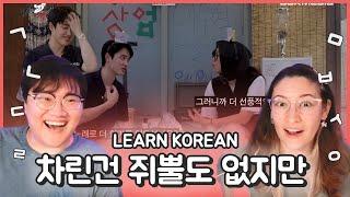 Learn Korean with SEANNA TV | [차린건 쥐뿔도 없지만] EP.29 with Doh Kyungsoo [FULL!]