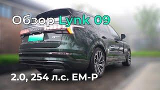 Lynk&Co 09: обзор автомобиля 254 л.с., 350 Нм, 2021