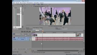 урок№6. Сони вегас(Sony Vegas): как соединить видео и  как убрать и поменять звук.